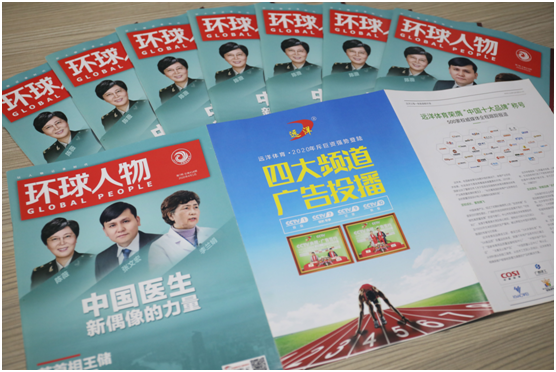 远洋塑胶跑道品牌故事 登上高端期刊《环球人物》