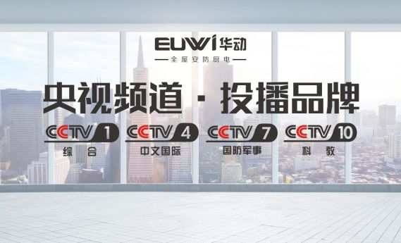 品牌全面升级 华动厨卫央视广告震撼上线