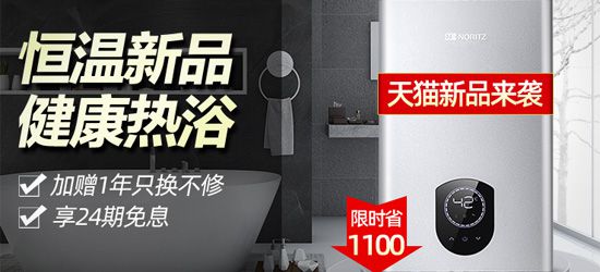 能率JSQ25-N7这款是个热水器新品，可以买吗?