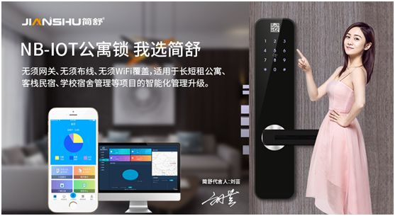 智慧公寓租赁市场火热，简舒NB-IOT智能锁迎来井喷式发展