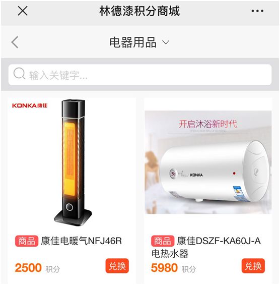高效赋能市场 林德漆积分商城正式上线!