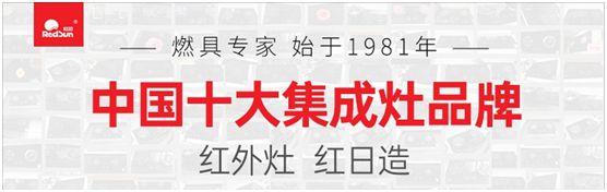 红日厨卫激流勇进 红外灶优势促进品类拓展