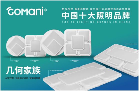 哥曼尼智能照明5.1告白：感谢每一个可爱的您