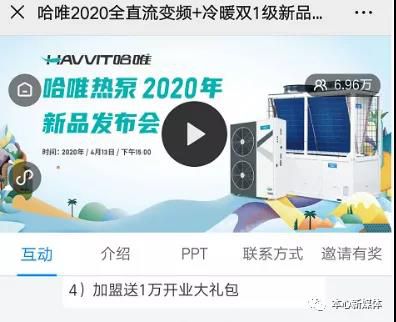 哈唯2020新品发布直播会，单次招商新客户68家