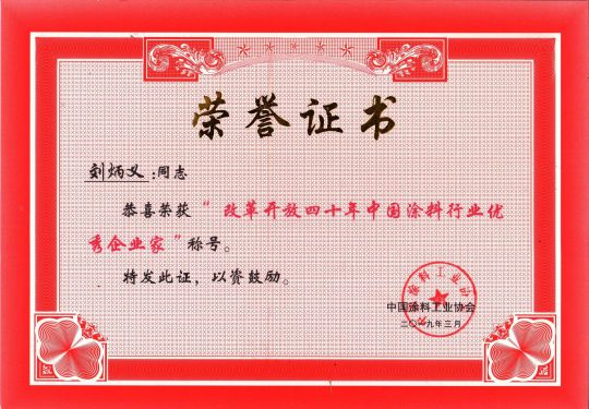 兴国水漆获“改革开放四十年中国涂料行业”双项殊荣