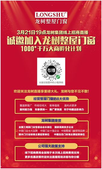 十大品牌|龙树整屋门窗线上招商会启幕，给予新商众多利好帮扶政策