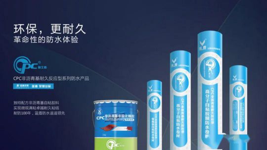 中国品牌日丨蓝盾防水：差异化创新的中国制造