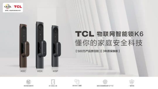 十大品牌|TCL智能门锁售后服务全面升级，对于全行业意义何在?