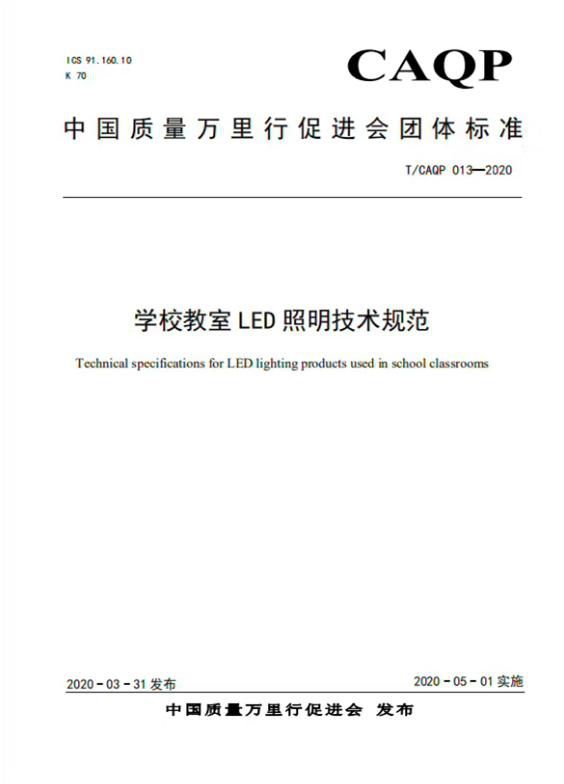 通士达温馨提示：又一教室照明规范5月实施！