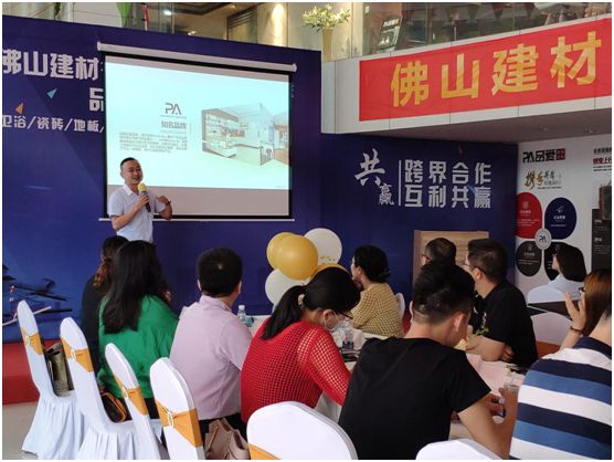 合作共赢 佛山建材行业商会资源对接会(品爱专场)成功举办