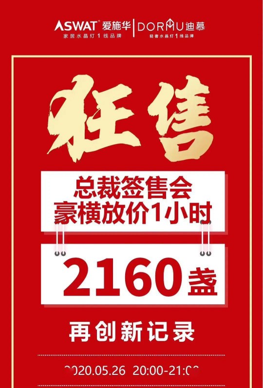 年中大冲刺！看佛山照明、视贝、爱施华怎么搞？