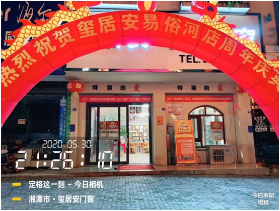 玺居安门窗湘潭易俗河店周年庆：极致用心 感恩回馈