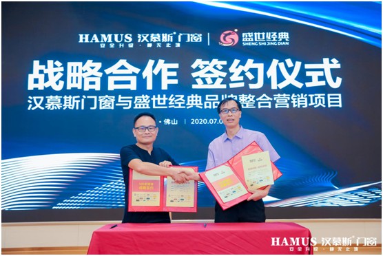 系统策划 终端赋能 汉慕斯2020品牌升级发布会盛大举行
