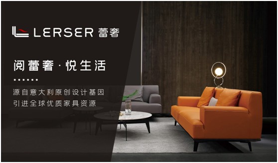 实力派无惧挑战，蕾奢家具参选“中国十大品牌”