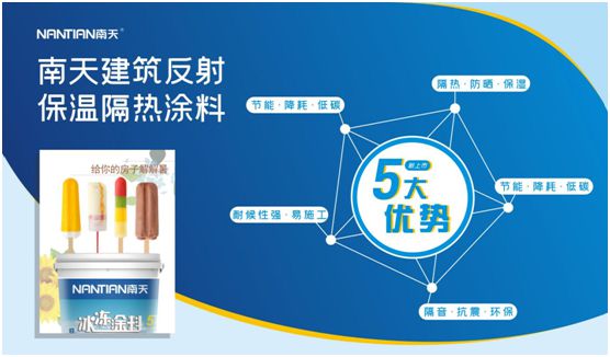 南天涂料：涂料界的“防晒隔离霜”你用对了吗?