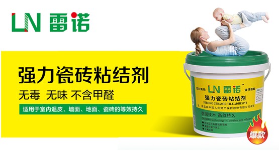 雷诺瓷砖胶：专注绿色环保 守护健康家居生活