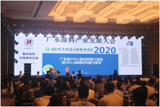 质量兴业 共筑发展聚焦2020广东涂料产业发展大会