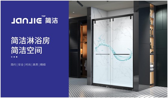 简洁淋浴房 打造中国卫浴行业影响力品牌