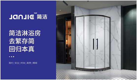 简洁淋浴房 打造中国卫浴行业影响力品牌