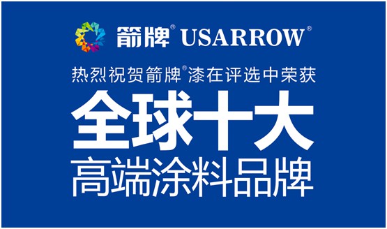 　实力彰显 箭牌漆被授予“家居建材人气品牌”权威荣誉