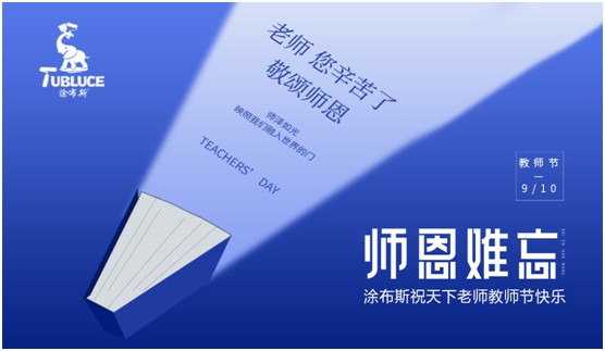 百年树木 涂布斯艺术涂料以色彩演绎属于恩师的节日