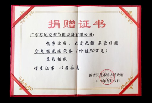 芬尼克兹捐赠价值30万元空气能热泵，助力极寒之地西藏采暖