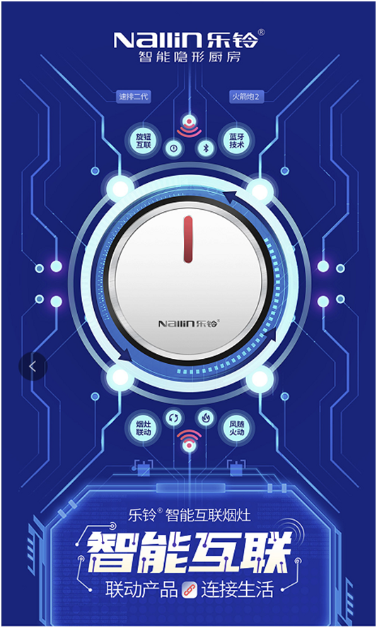 乐铃智能隐形厨房：烟灶联动 幸福生活向前走