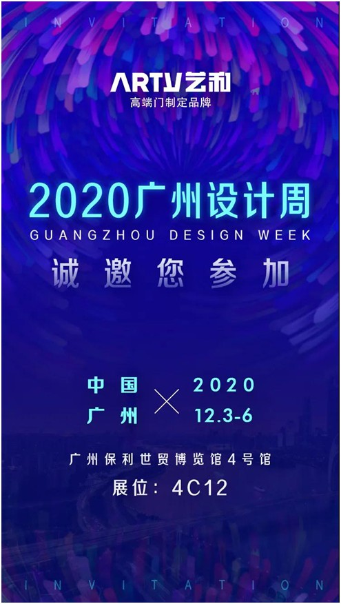 喜讯 艺和集团荣获2020红棉中国设计奖