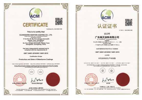 再结硕果 南天涂料通过了ISO14001：2015环境管理体系认证