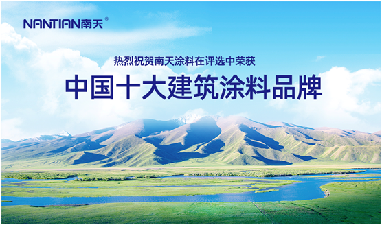 再结硕果 南天涂料通过了ISO14001：2015环境管理体系认证