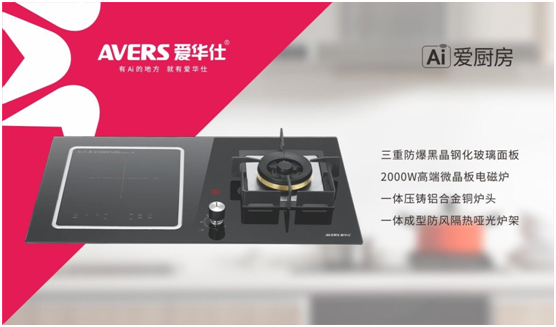 安全便捷，老年人也喜欢用AVERS爱华仕燃气灶