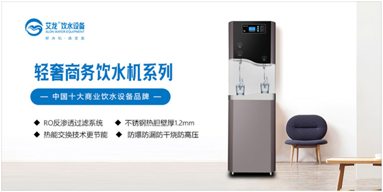 行业特点;艾龙饮水设备斩获“中国十大品牌”奖项