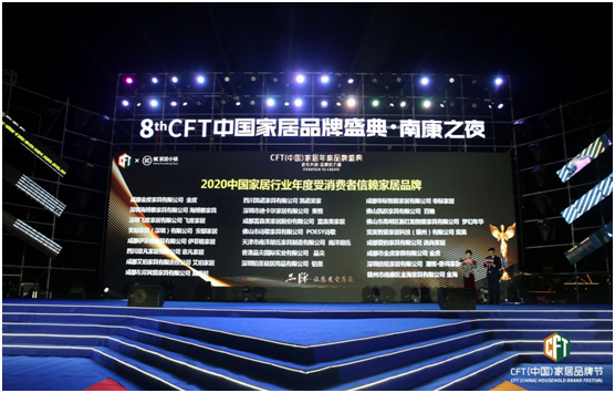 香港品尖国际斩获第八届CFT(中国)家居品牌节四项大奖