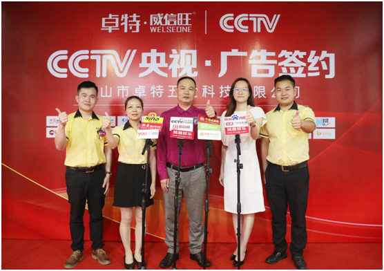 品牌推广飞跃 卓特·威信旺重磅投播CCTV