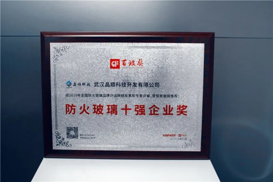 专研防火玻璃 ，成就民族品牌 ——访晶顺科技总经理杨长坤