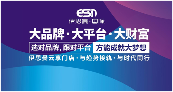 伊思曼整体家居战略营销全面升级 掀开2021品牌浪潮