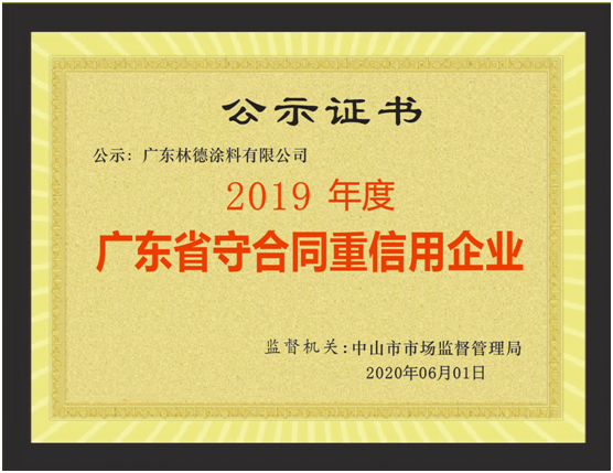 总结过去 迎接未来 盘点林德漆2020年度大事件