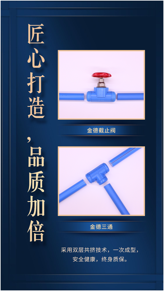 金德管业臻品匠造：愿这一抹蓝守护您的健康