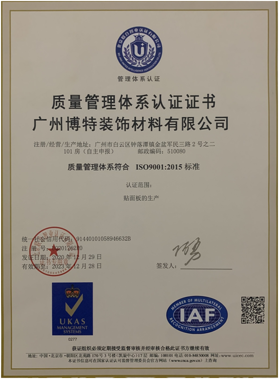 恭祝华鼎板材荣获质量管理体系认证证书!
