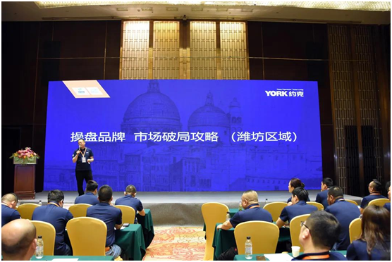 新征程|YORK约克2021全国联盟商营销峰会圆满落幕!