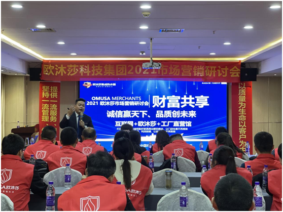 欧沐莎智能科技市场营销研讨会黑龙江站 取得圆满成功