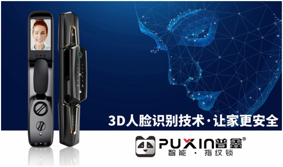 刷脸秒开 普鑫3D人脸识别全自动智能锁