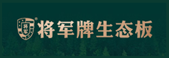 将军