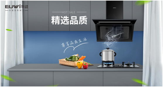 华动厨房电器：前沿科技唤醒厨房新活力