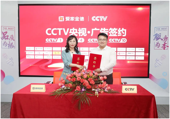 品牌力量实力见证丨金德管业集团强势登陆CCTV央视频道