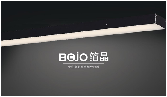 BOJO箔晶磁吸照明系统：用心诠释现代照明美学