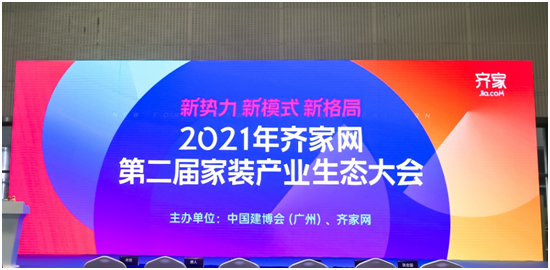 合生雅居CEO王天兵出席齐家家装论坛 探索家装产业新出路