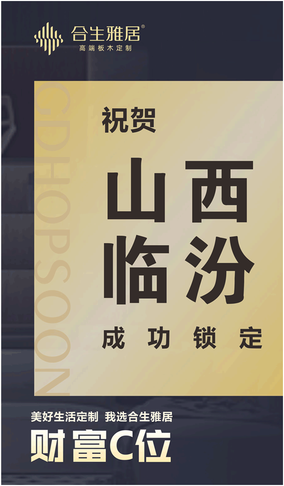 “我投入·你挣钱”2021合生雅居全国线上招商峰会圆满收官