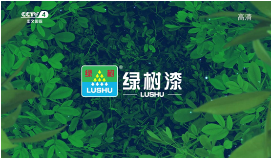 绿树漆涂料登陆央视，开启品牌之路新征程!