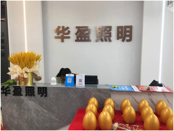 新店开业!热烈祝贺华盈照明专卖店落户广东惠州区